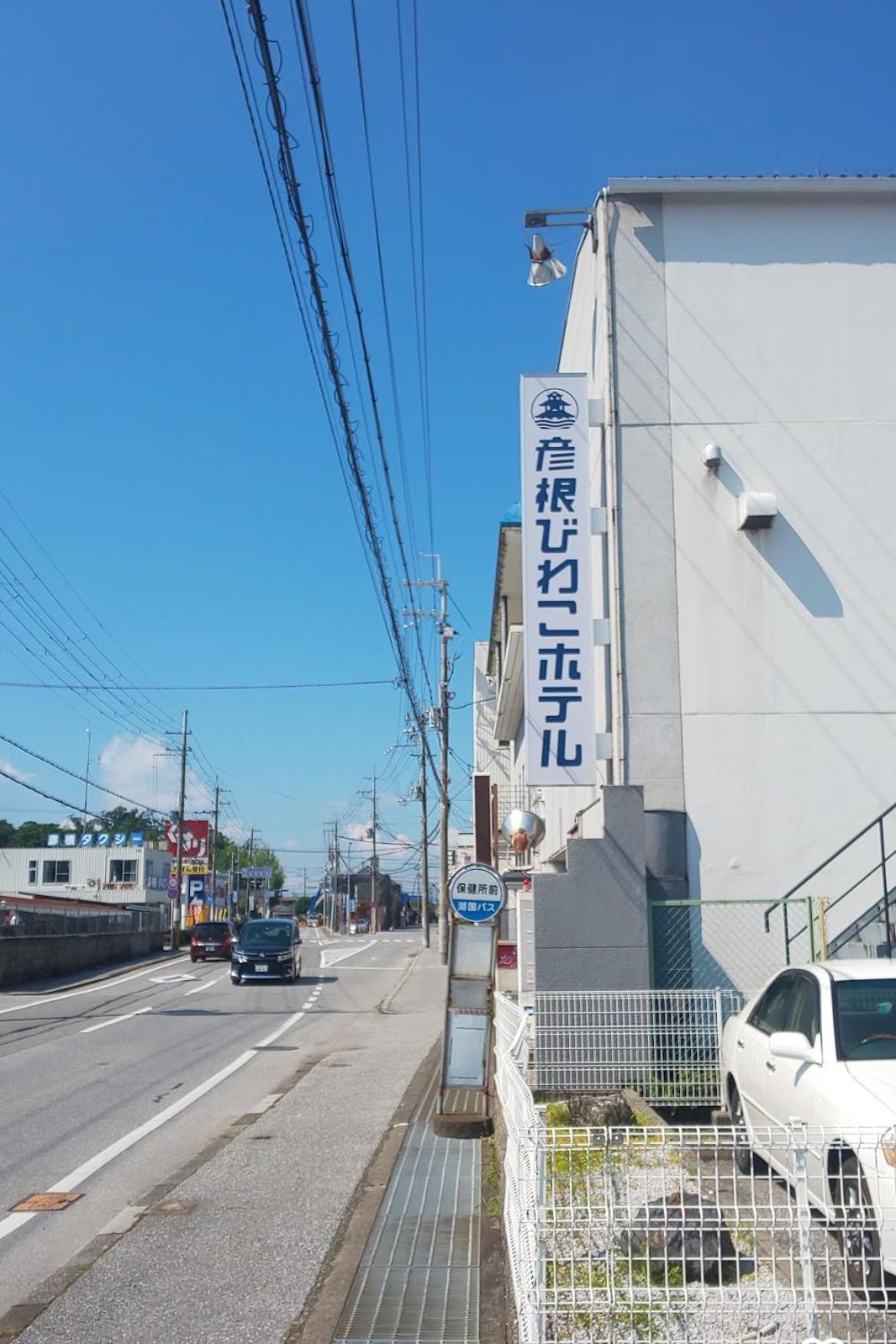 彦根市びわこホテルマンション 50台無料駐車場付き台所あり自動麻雀卓 自転車貸出可 Bbq可 ペット同伴可別途清掃料 Hikone